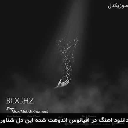 دانلود اهنگ در اقیانوس اندوهت شده این دل شناور
